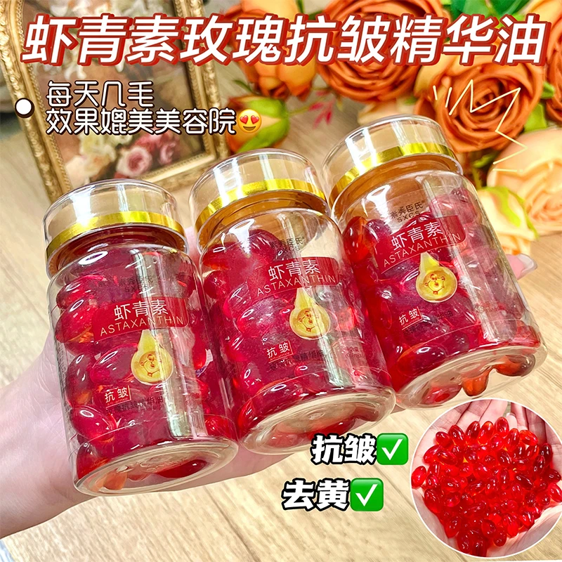 【升级版】玫瑰抗皱精华油虾青素面部抗老保湿舒缓提亮肤色嫩肤胶囊