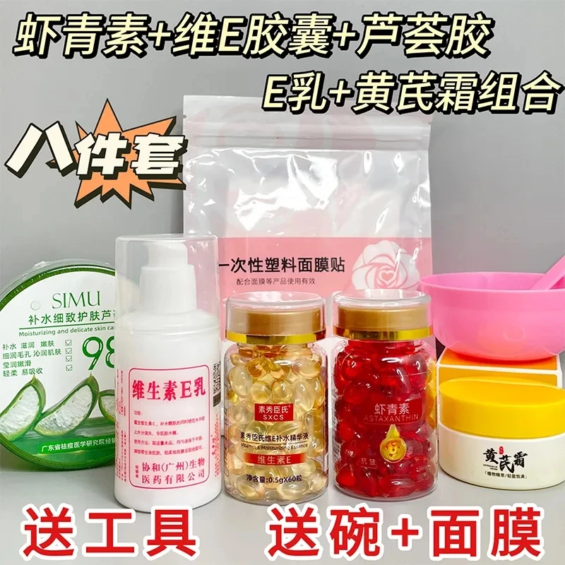 【8件套组合】芦荟胶灌肤维生素E补水保湿学生水润面霜滋润嫩肤细致