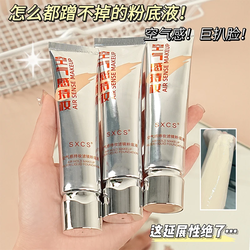 【升级版】空气持妆滤镜粉底液BB霜遮瑕防水控油干油皮持久水润保湿