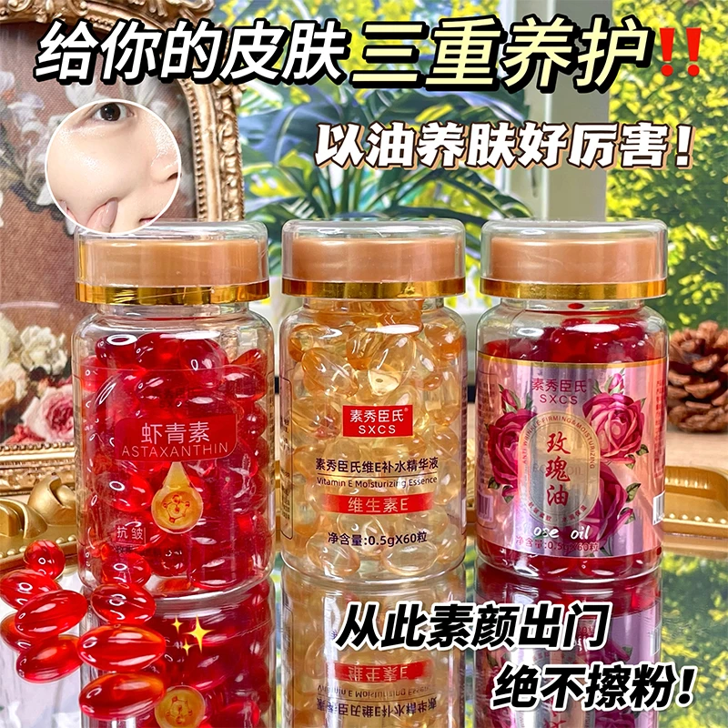 虾青素精华油+维E精华油+玫瑰精华油抗皱紧致淡化痘印提亮外用