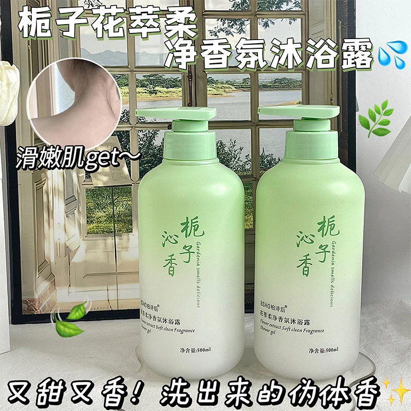 栀子花香水沐浴露持久留香72小时补水保湿女男士洗澡乳液官方正品
