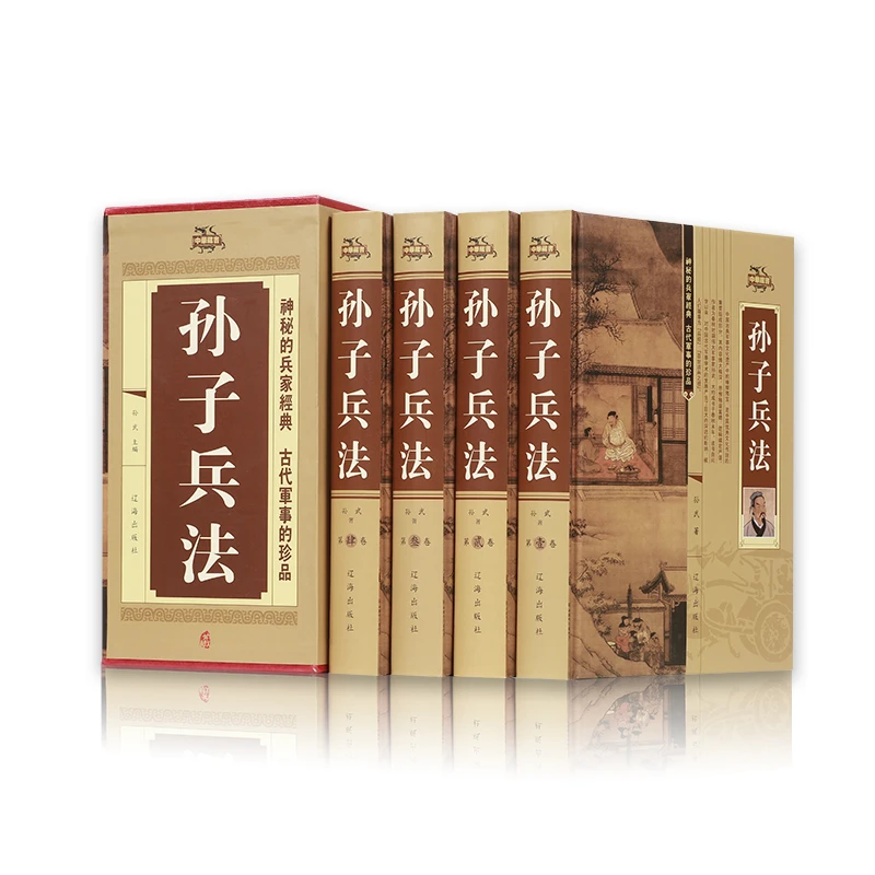 精装插盒  孙子兵法 全4册国学书籍