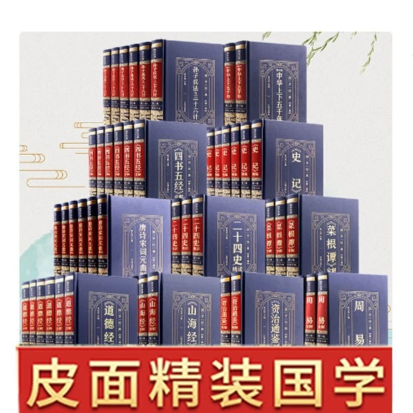 【皮面精装】国学经典大合集中华上下五千年史记资治通鉴二十四史