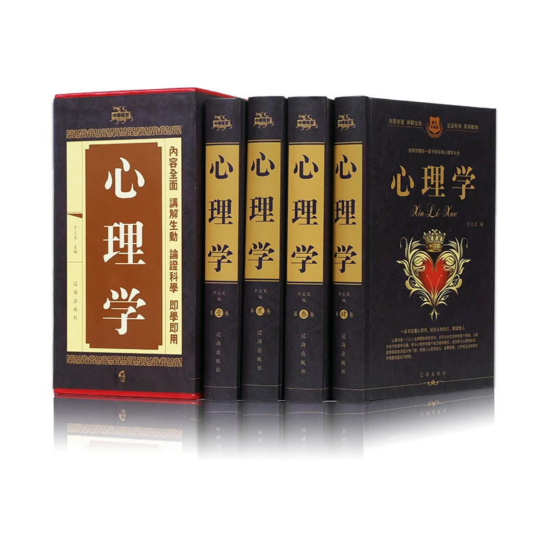 心理学精装插盒4册人际交往普通心理学教育学书籍关于心理学入门