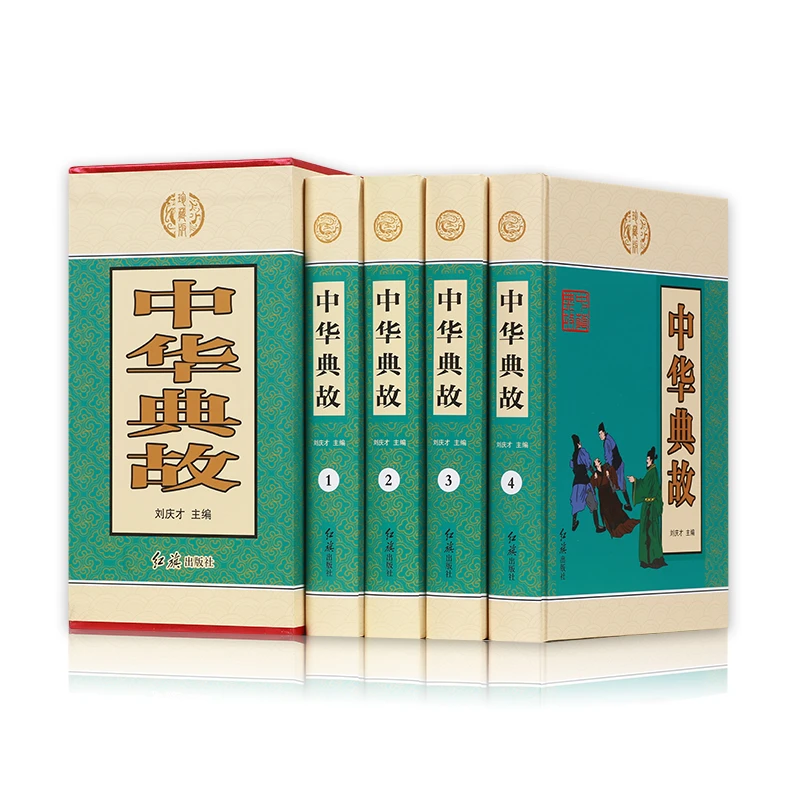 插盒精装全4册中华典故 中华成语故事原著带解释国学经典青少年版
