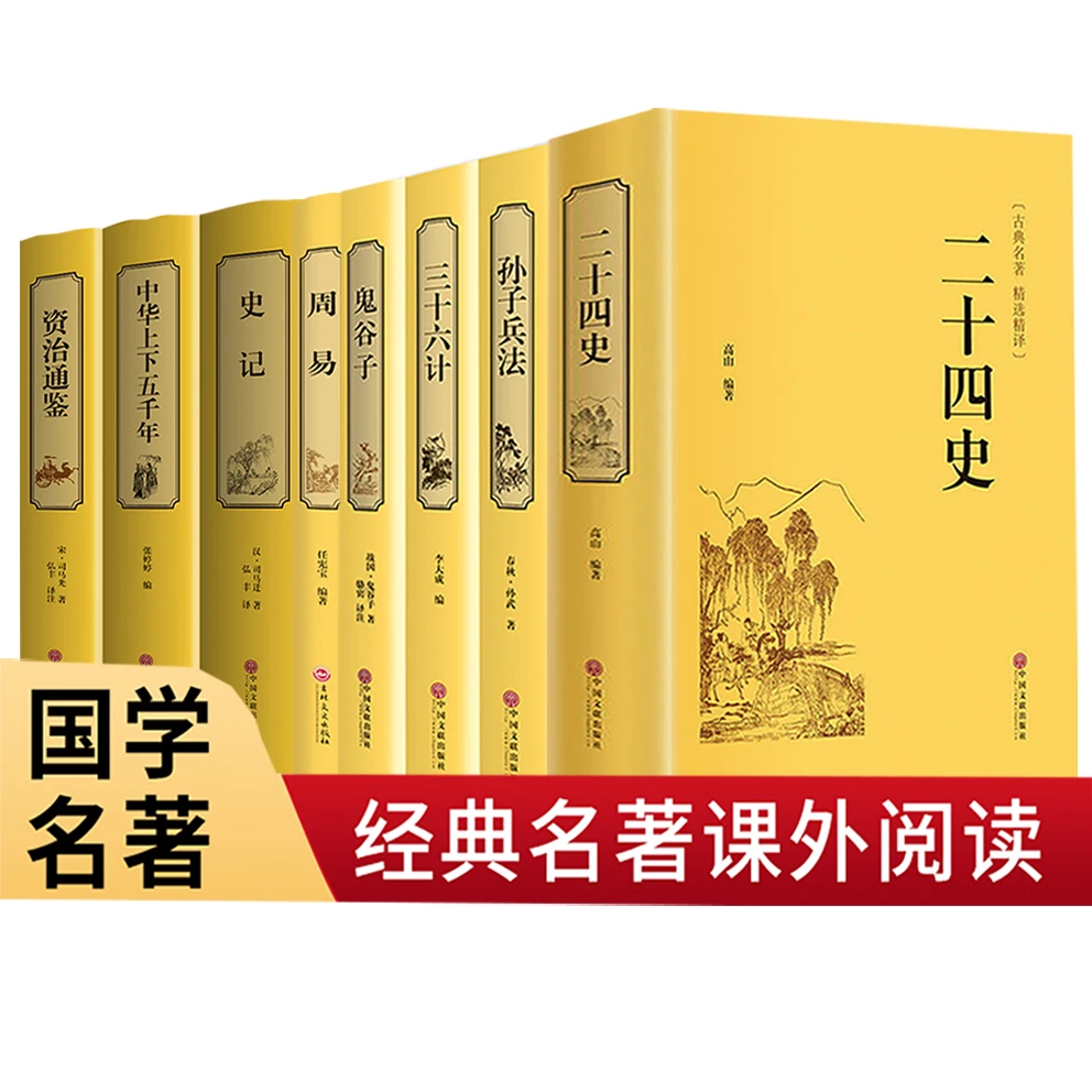 精装青少年阅读国学历史正版书籍中华上下五千年二十四史三十六计