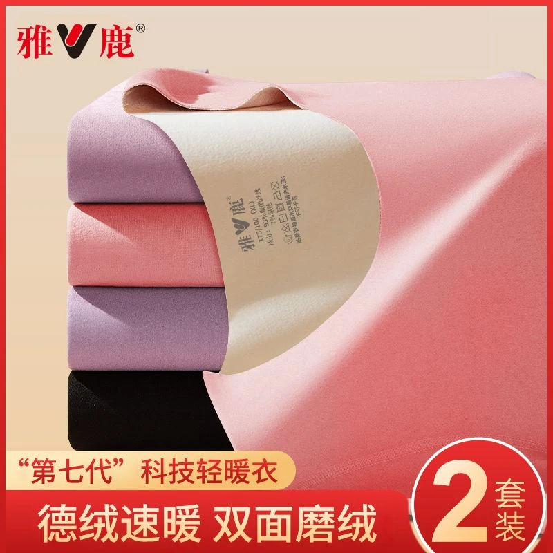 V/雅鹿德绒保暖女士无痕发热打底防寒秋衣秋裤套装加绒加厚冬季