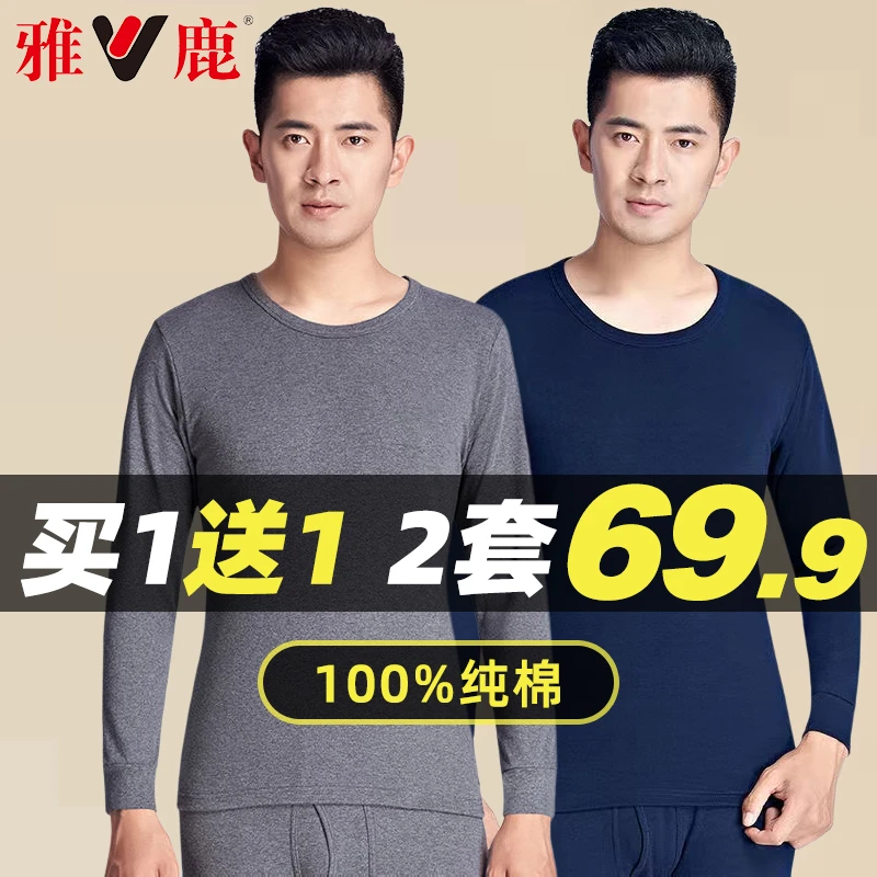 雅鹿男士纯棉秋衣秋裤套装薄款保暖内衣棉毛衫打底衫裤秋冬季