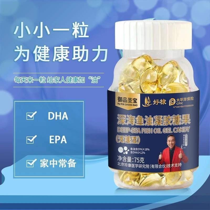 【拍一发六】御品圣宝明星深海鱼油无糖型75g*100粒胶囊Y