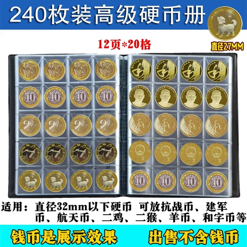 240枚纪念币收藏册生肖硬币铜钱保护册古币钱币收藏册