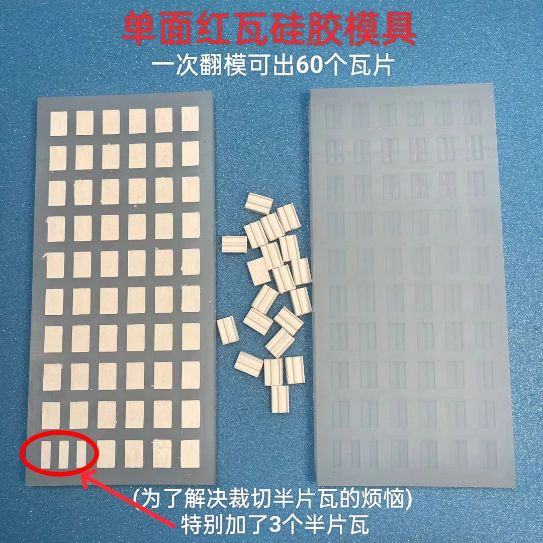 红瓦硅胶模具(60片组合型)微缩房屋模型使用适用于1:25~40磨具