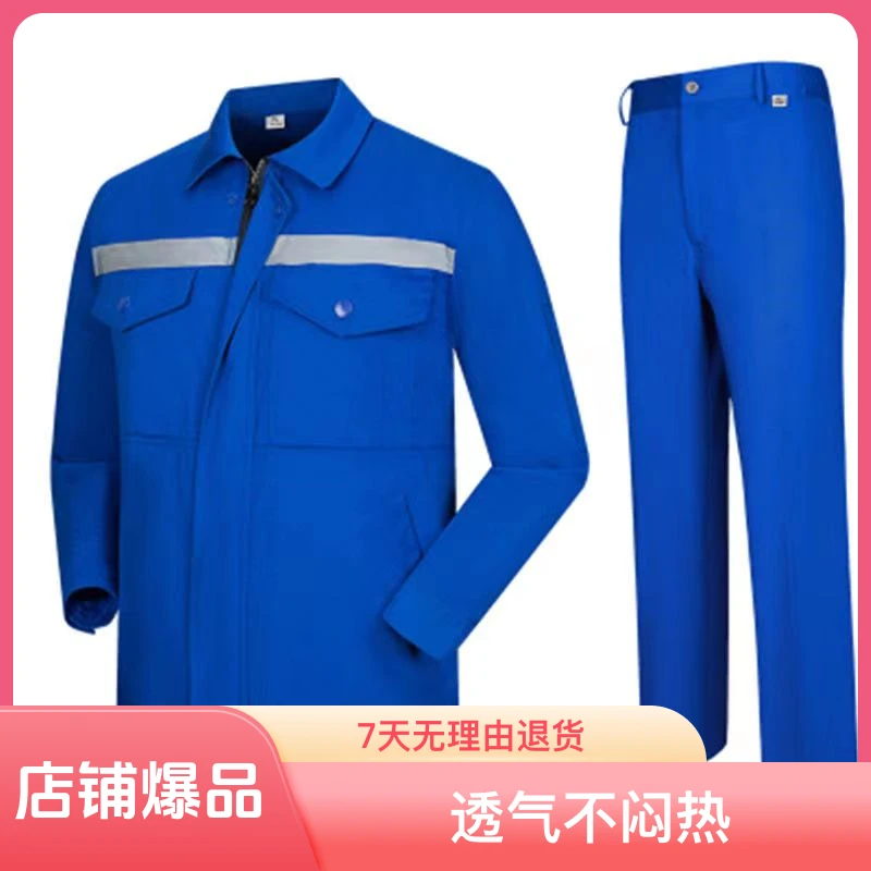 工作服套装男女上衣裤子春秋款长袖反光条劳保服汽修车间工装定制