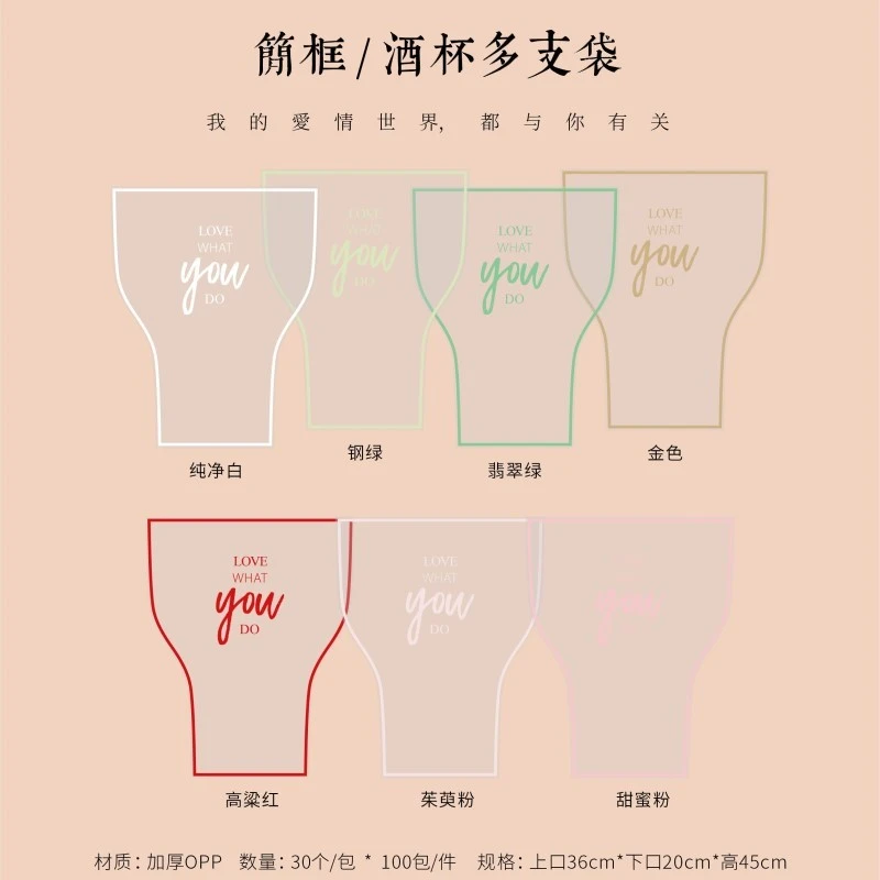 【绿萝】酒杯多支袋花店散装花束包装OPP袋鲜花包装袋