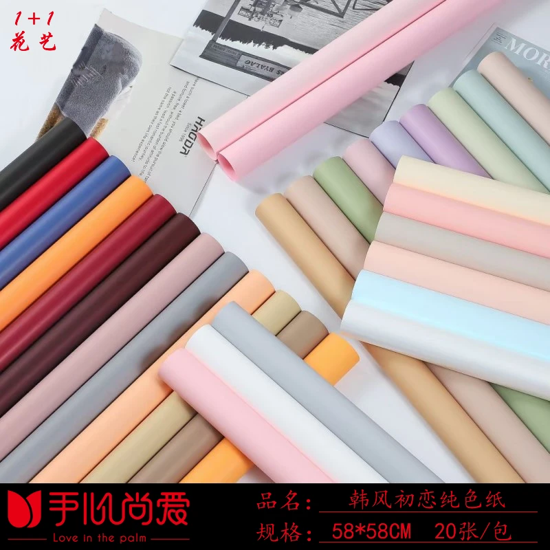 手心尚爱 【厂家补贴】韩风初恋纯色纸花艺花束包装纸鲜花包装资材