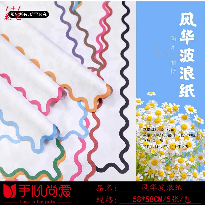 【绿萝】 风华波浪纸防水手揉不破花店鲜花包装材料