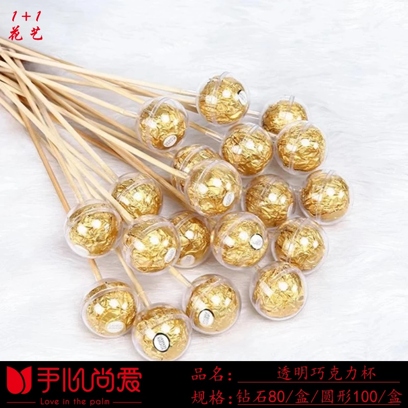 【绿萝】   透明巧克力杯花托花束包装盒 鲜花包装材料