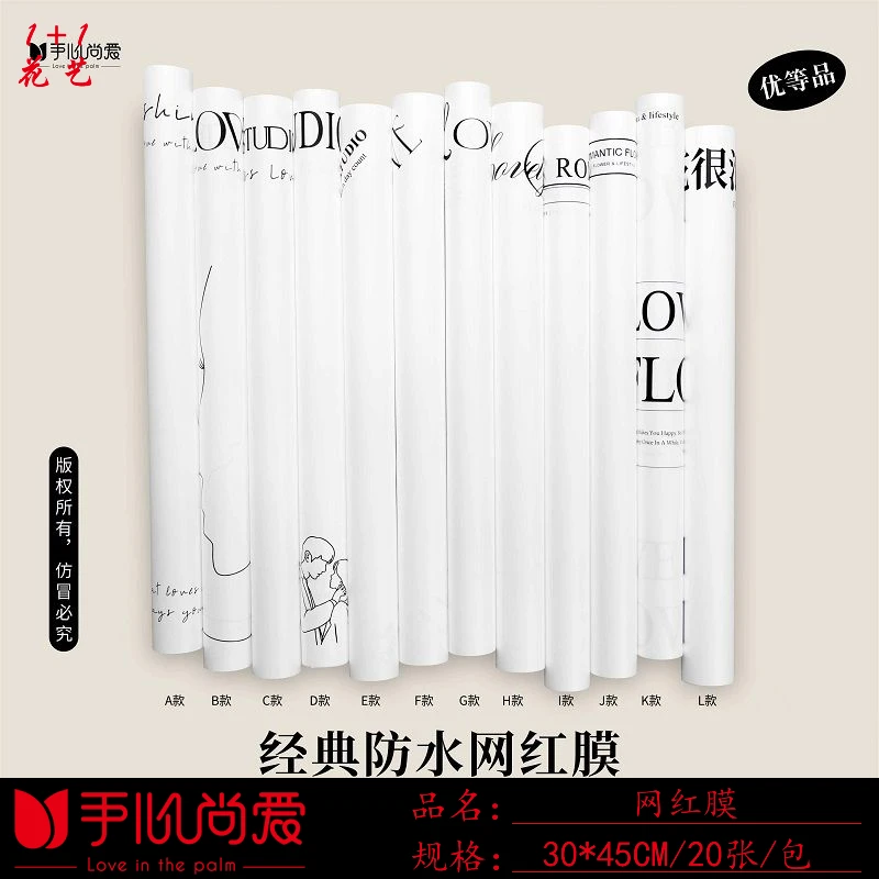 【绿萝】  新款时尚经典防水网红膜鲜花包装资材