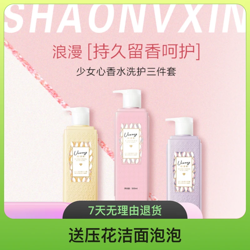 【优嘉莱】少女心香水洗护沐1500ml