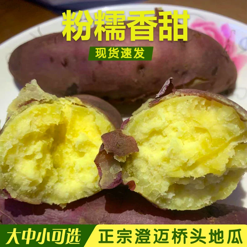 海南澄迈桥头地瓜新鲜沙地饱满红薯山芋板栗番薯包邮板栗红薯香甜