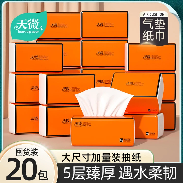 大包家用抽纸巾整箱20包加量大尺寸餐巾纸面巾纸五层加厚母婴可用