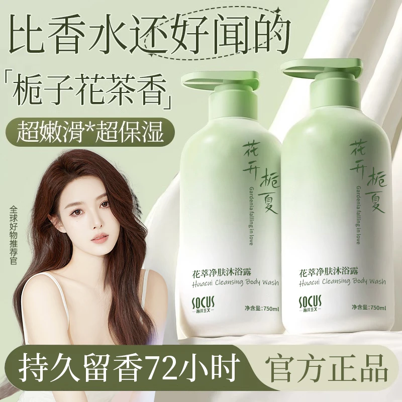 栀子花香水沐浴露持久留香72小时润肤丝滑补水保湿女男士洗澡乳液