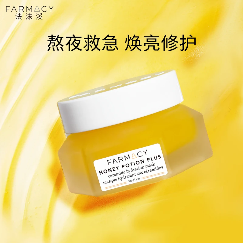 Farmacy蜂蜜珍宠焕亮面膜plus 30g*2 db