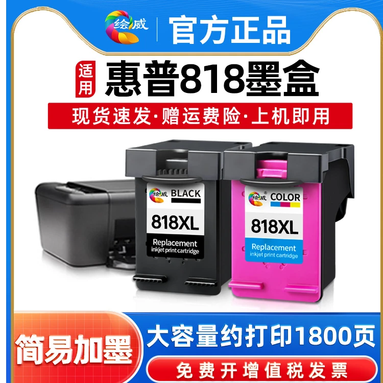 适用惠普818高品质墨盒可加墨f2418248842884488d2568打印机连喷