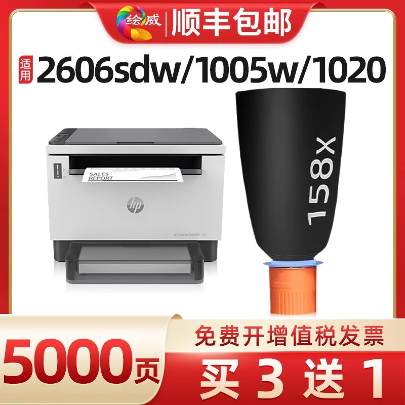 适用惠普W158A大容量粉盒HP158XTank2606sdw品质打印机2606dn