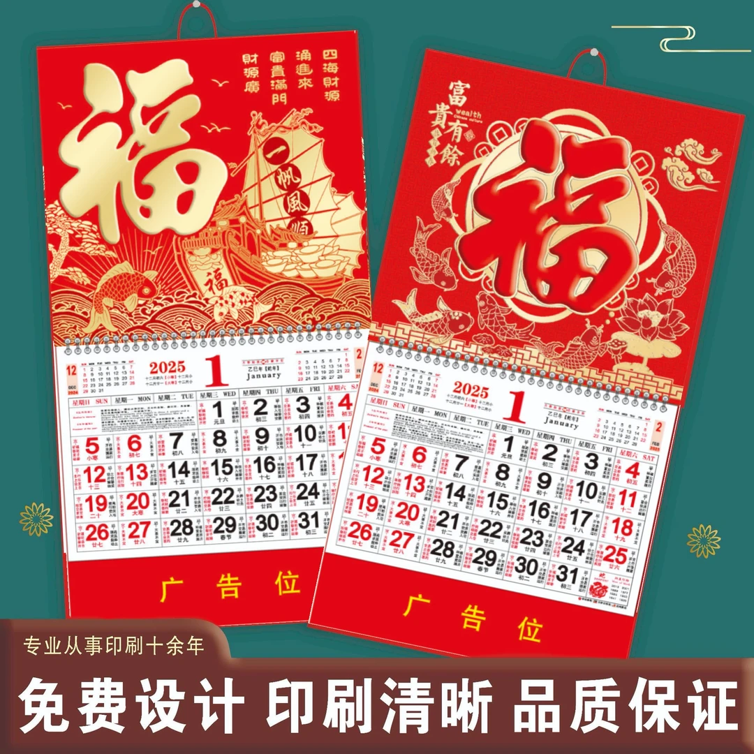 挂历2025福字吊牌月历企业保险烫金礼品广告定制家用金箔日历蛇年