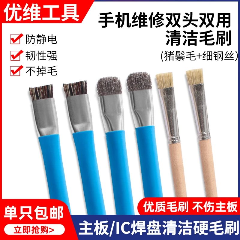 双头硬毛 毛刷 主板ic焊盘 清洁 钢丝刷 手机电路板清灰专用 刷子