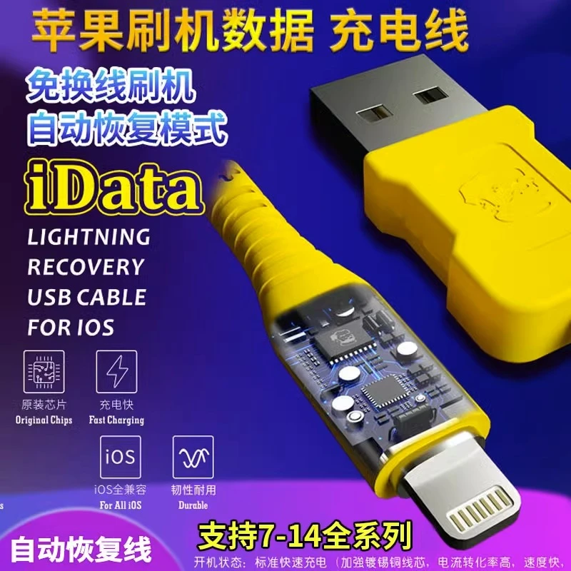 维修佬刷机线苹果iphoneipad手机维修刷机自动进入恢复模式线原装