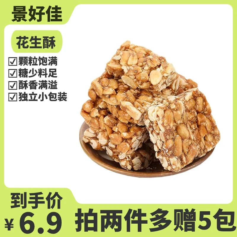 【拍2件发45包】闽南传统花生酥正宗传统手工花生酥老式零食【20包】