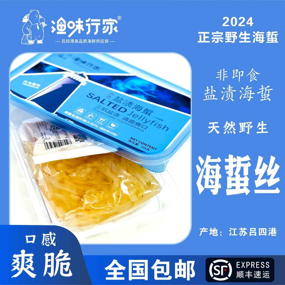 （即食吕四海蜇）吕四渔港纯野生海蜇头24年新货