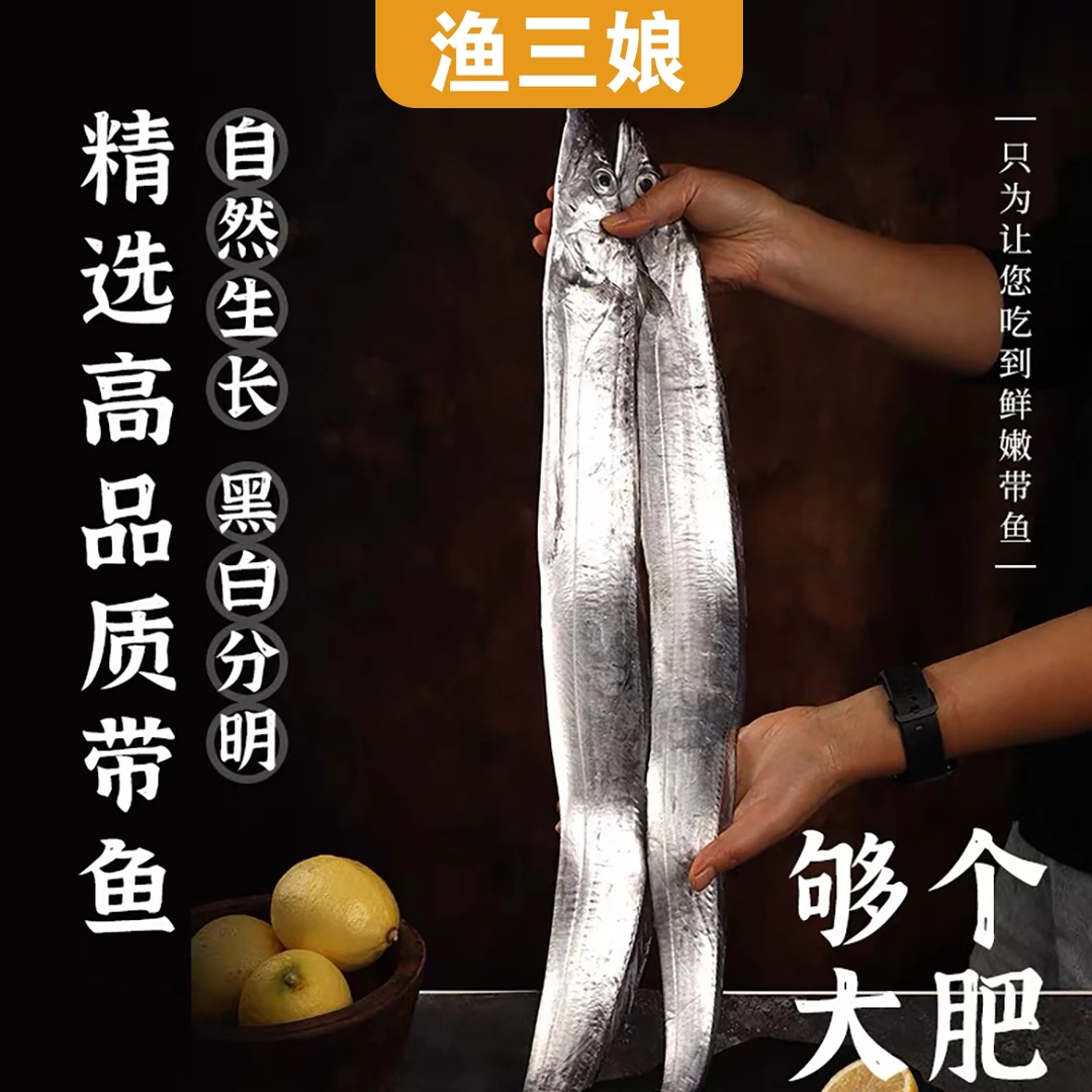 【精品带鱼】吕四渔港雷达网小眼睛油带鱼 码头直发  肉质细腻鲜美