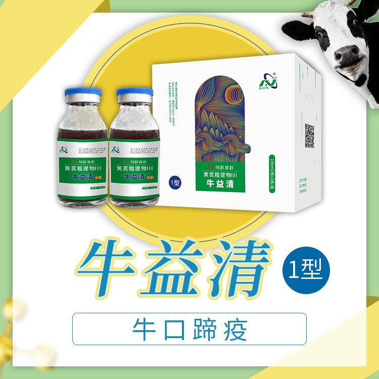 牛疫情1型天行健牛益清