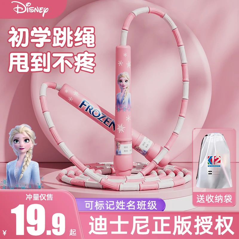 冰雪奇缘竹节儿童专用跳绳幼儿园初学者可调节绳子小学生中考体育