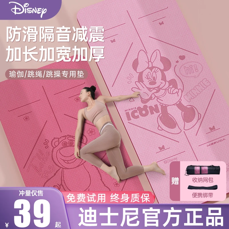 迪士尼瑜伽垫健身家用防滑减震静音运动加厚加宽女士瑜珈跳绳垫子