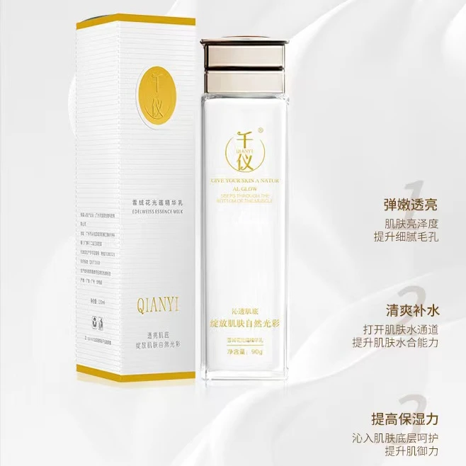 千仪：雪绒花光蕴精华乳