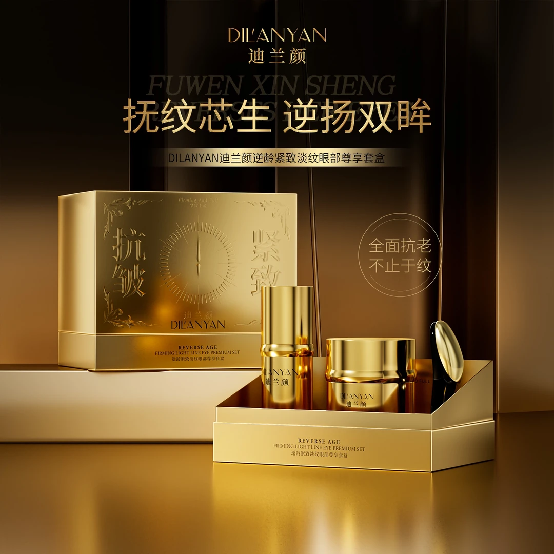 【金绷带活胶原眼霜】专攻黑眼圈·眼袋·鱼尾纹·泪沟逆龄贵妇级眼霜