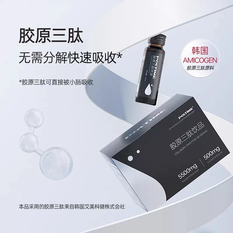 POLTIMEPOLTIME胶原功能饮品