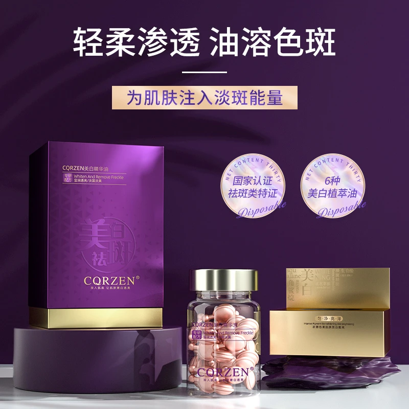 美白胶囊（福袋奖品1瓶）