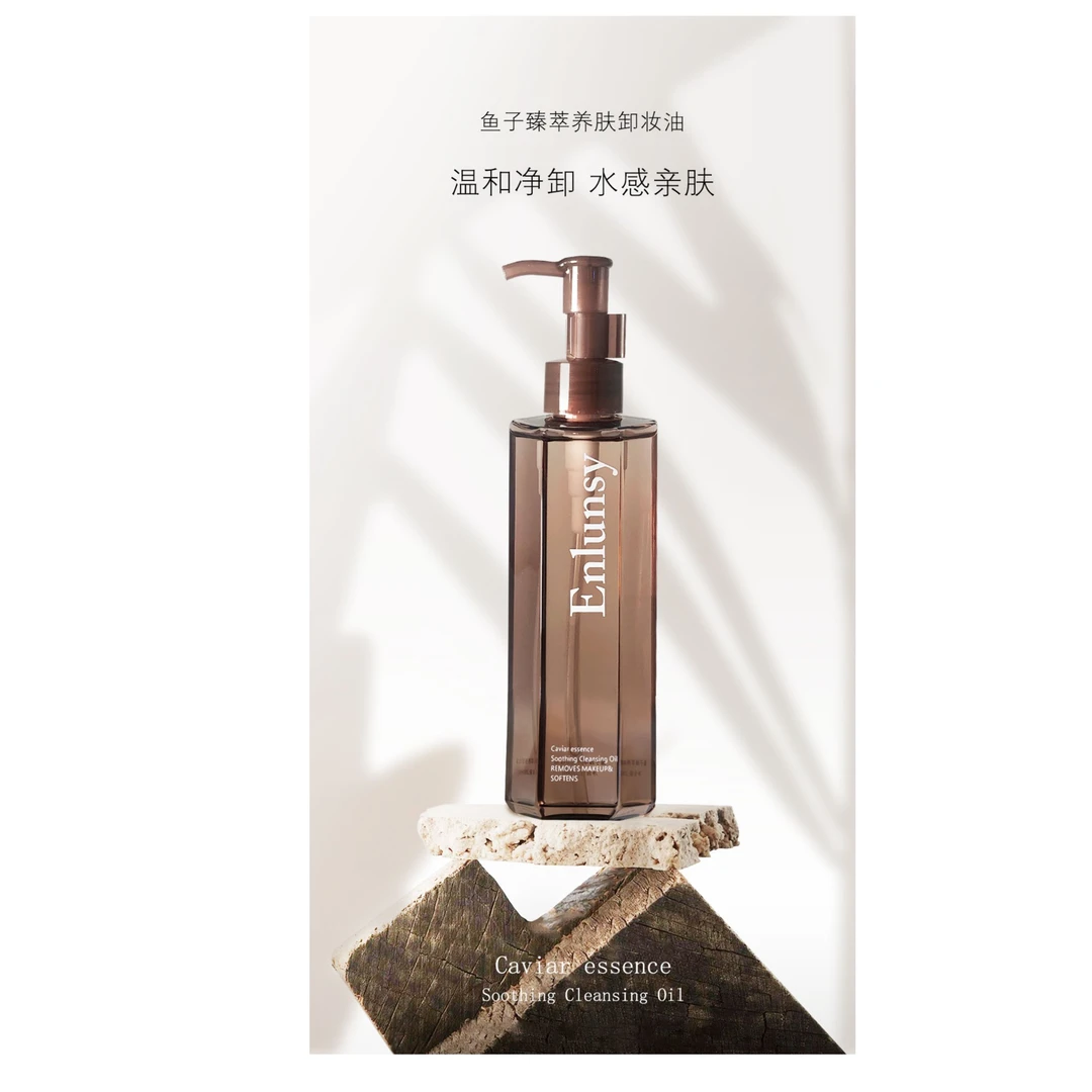 鱼子臻萃净透洁肤不刺激养肤清爽清透卸妆油温和