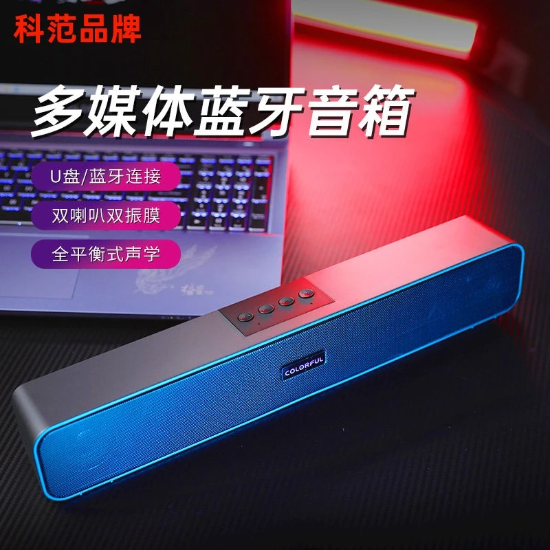 科范桌面蓝牙一体机长条音响蓝牙无线连接桌面回音壁重低音炮通用