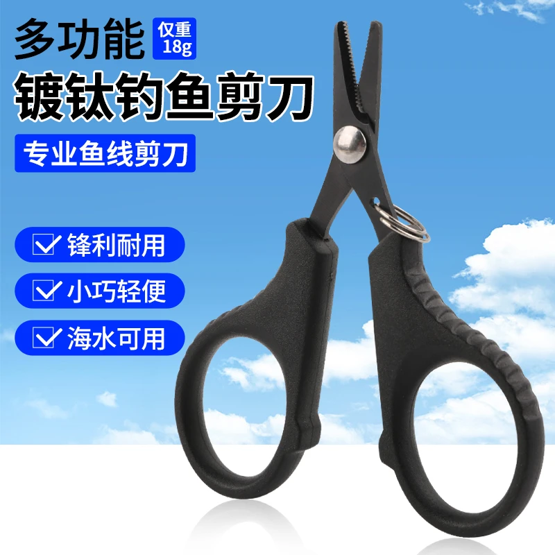钓鱼剪刀多功能大力马线编织Pe碳线尼龙鱼线铅皮专用垂钓路亚剪刀