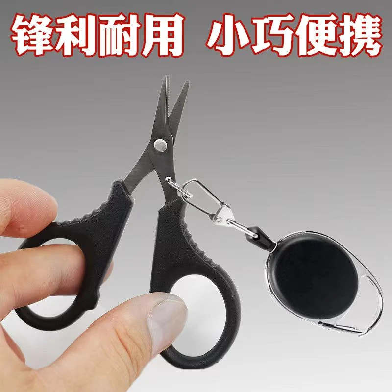 PE线小剪刀带失手绳配件不锈钓鱼剪刀专用小剪刀折叠便携铅皮