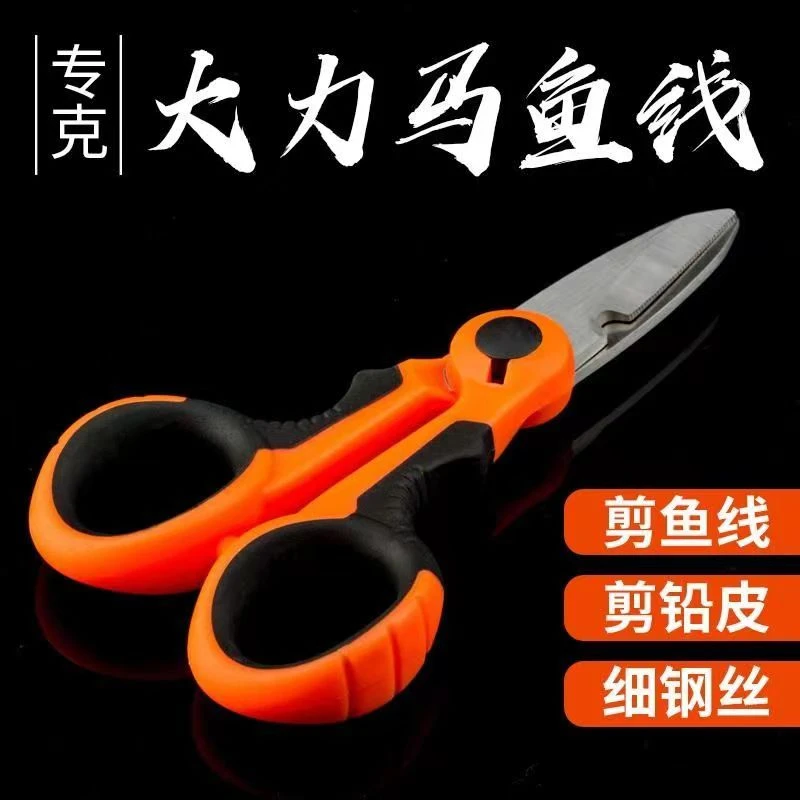 钓鱼剪刀多功能大力马线专用剪刀钓鱼剪刀 渔具剪刀 渔具配件