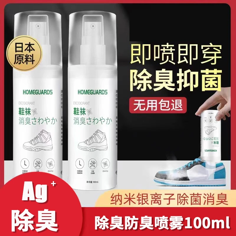 鞋子除臭剂喷雾鞋袜杀菌鞋柜除异味去球鞋运动防臭脚臭鞋臭汗神器