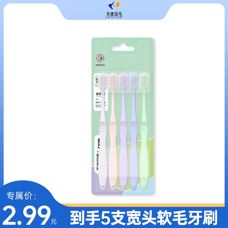 天使羽毛5支软毛超细家用牙刷（混发）家用家庭装便携男女款