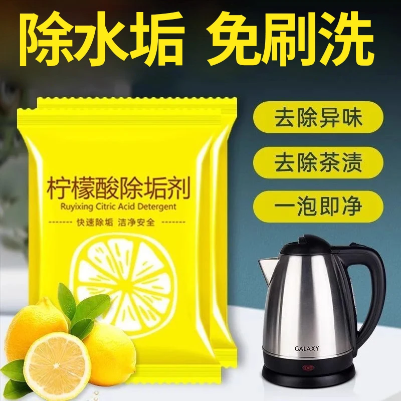 20包食品级柠檬酸除垢剂清除茶垢清洁去除水垢清洗电水壶茶渍神器