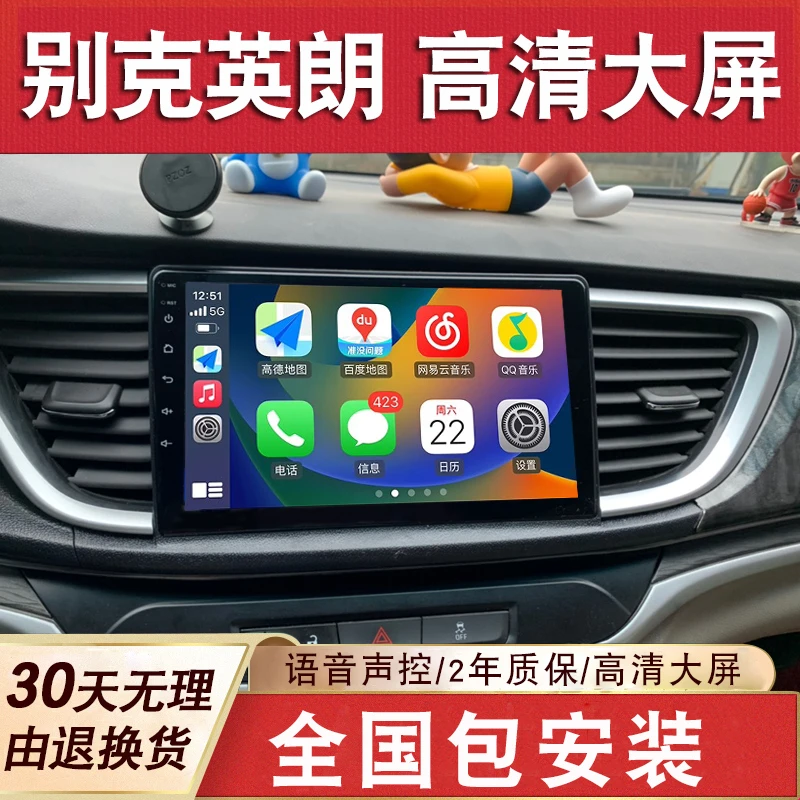 适用于别克英朗中控显示屏原车改装车载倒车影像导航大屏一体机